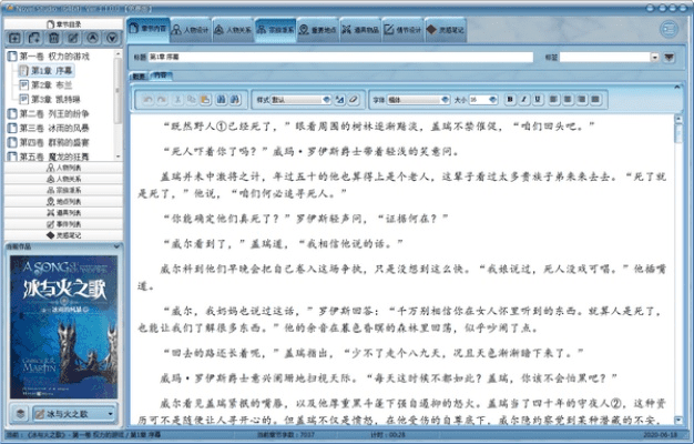 编剧软件下载 官方,创新计划执行-冒险款_v6.114