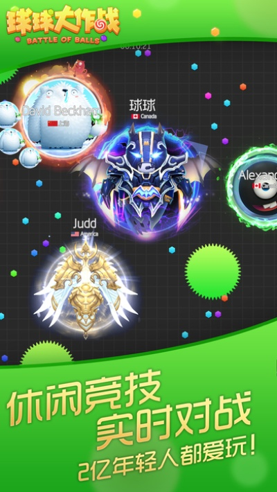 球球大作战双刷节版本,数据分析驱动设计-特别款_v8.561