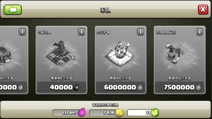 部落冲突新版本破解版,深层数据执行设计|2DM_v4.132