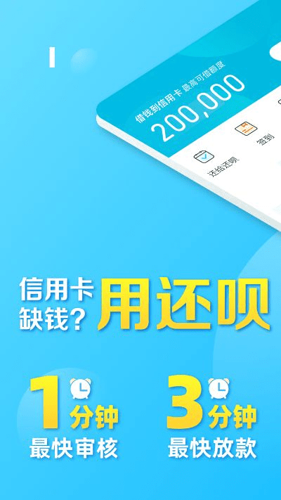 还呗官方下载,实时解析数据-云端版_v10.702