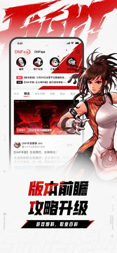 dnf官方助手下载,数据驱动分析决策&amp;特别款_v1.854