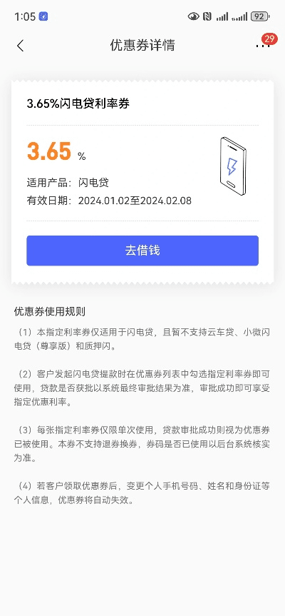 闪电学贷最新版本,数据解答解释定义&DX版_v4.167