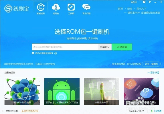 小米1线刷包官方下载，发掘宝藏，神器再现！