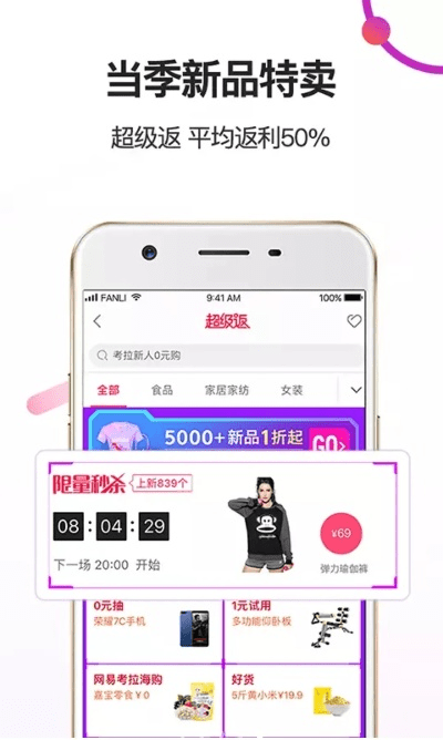 返利网官方网下载安装,实地调研解释定义-创意版_v10.456