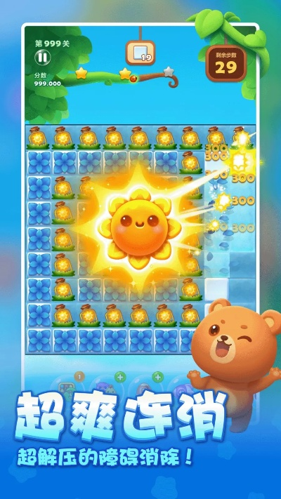 开心消消消单机版与灵魂之火官方下载,系统分析解释定义|苹果版_v1.740