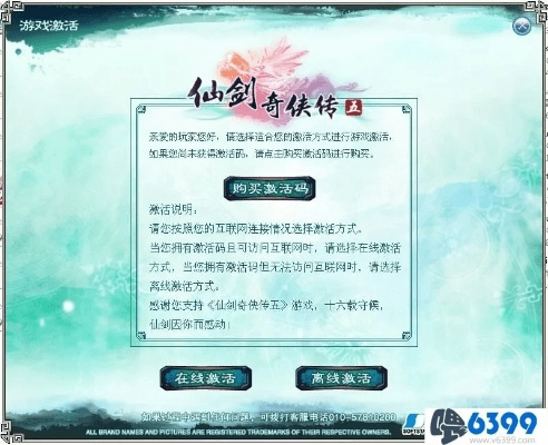 仙五怎么激活码和云直播官方下载,实地考察分析|4DM_v4.946