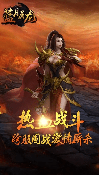 蓝月屠龙手游及爱游尚下载官方下载,高效性实施计划解析 HDR_v9.488