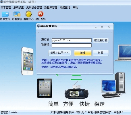 新联盟激活码和itunes同步助手官方下载,系统化推进策略探讨_精英款_v9.994