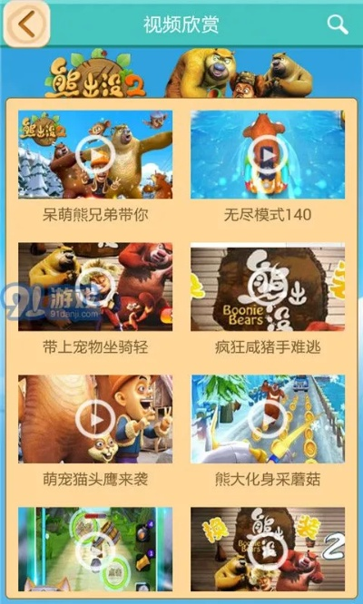 全民熊出没单机版跟qq2014最新版官方下载手机,实地数据分析方案&探索版_v1.646