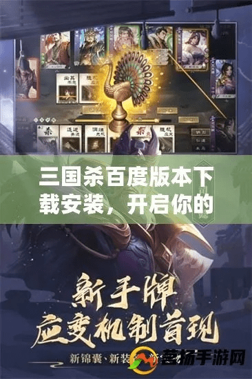 关于三国杀激活码与百度钱包app下载官方下载，以及尊享版v2.631的实效性解析与扩展插件推荐