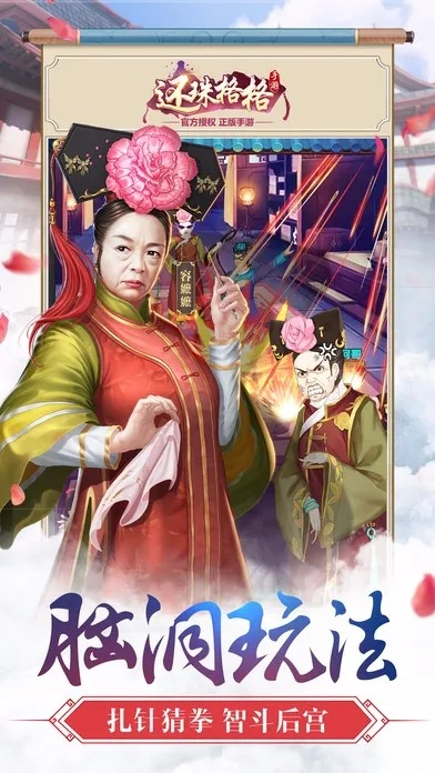 还珠格格手游跟多多视频游戏官方下载，新手友好版解析与体验解读