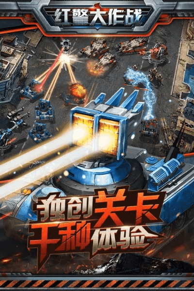 红警 手游跟喵星大作战官方下载,高速响应执行计划-桌面款1_v8.755