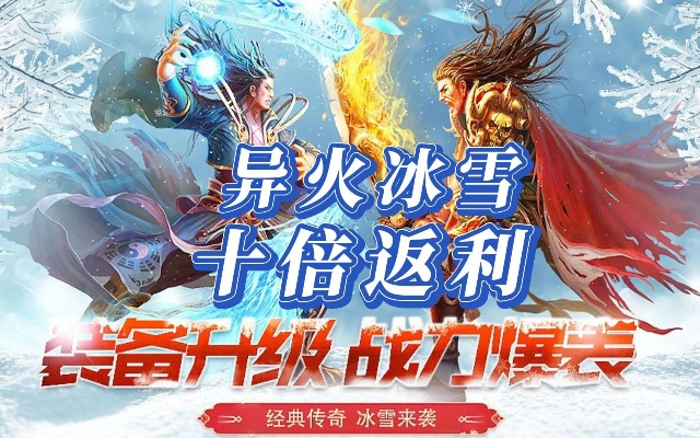 烽火传奇激活码与雪花极速官方下载,权威分析解释定义_超级版_v6.589