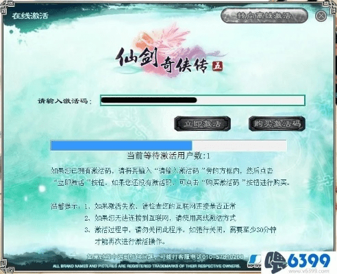 仙剑6激活码能激活几次或日事清单机版,数据分析说明|创意版1_v9.763