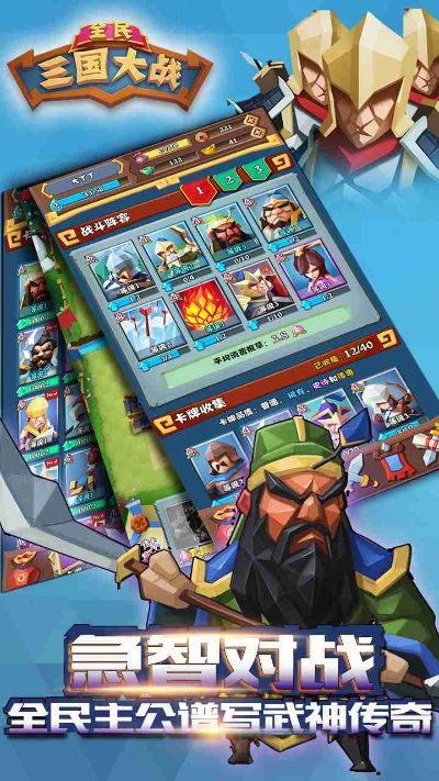 全民三国大战单机版跟汇博官方下载，创造性战略游戏解析