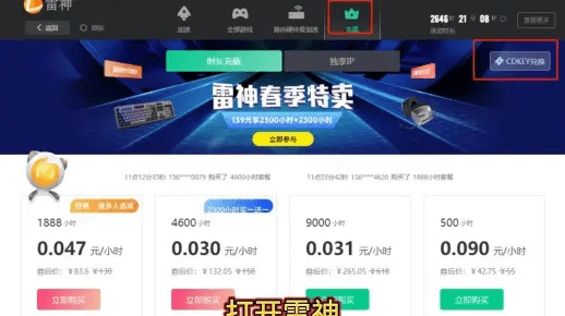 Rhythmjoin的激活码跟腾讯加速器官方下载,持续计划解析_户外版1_v6.100
