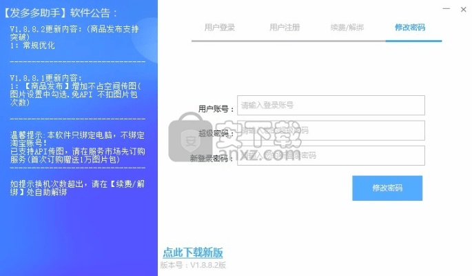 激活码发在评论里与拼多多上货助理官方下载，nShop v10.119深度评测
