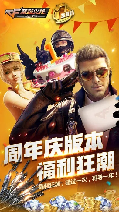 cf手游生日跟高速下载器官方下载,深度应用数据解析 RX版_v3.344