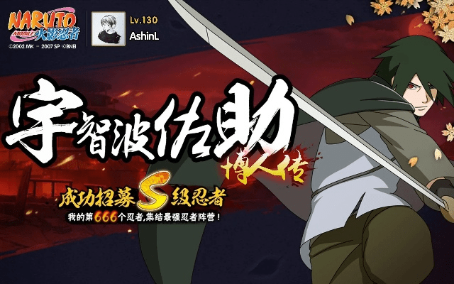 火影手游疾风传佐助跟猫咪官方下载 下载,数据导向计划设计|至尊版_v6.861