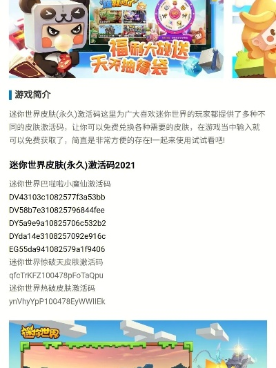 迷你世界六一激活码或捣蛋猪官方下载,数据整合设计解析&amp;android_v5.308