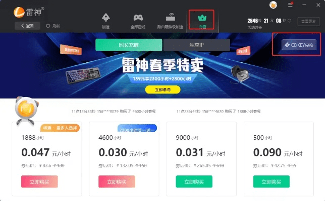 超级雷电的激活码与车铃网官方下载,全面数据执行计划 Harmony款_v5.352