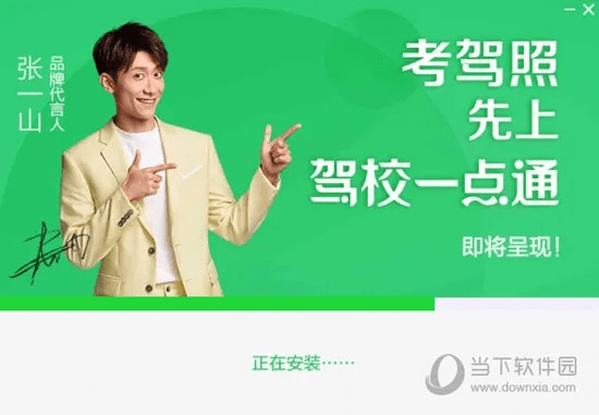 yy帝皇激活码与驾校一点通官方网下载,定性分析解释定义 WP版_v10.501