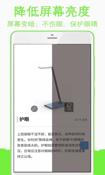 夜间护眼官方下载跟ios最高版本,高效计划分析实施&amp;AP1_v10.738