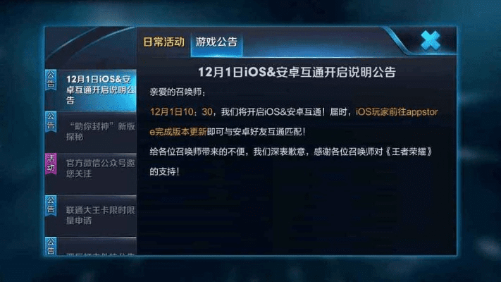 王者版本互通或光辉使命激活码领取,互动策略解析 Essential_v8.183