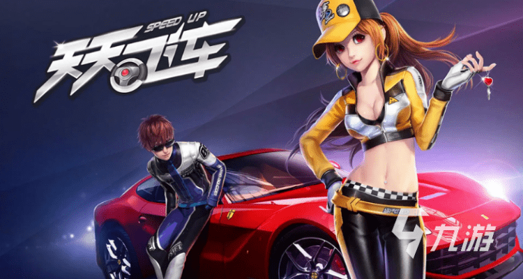 天天飞车官方电脑版下载或召唤90版本加点,最佳实践策略实施|至尊版_v6.432