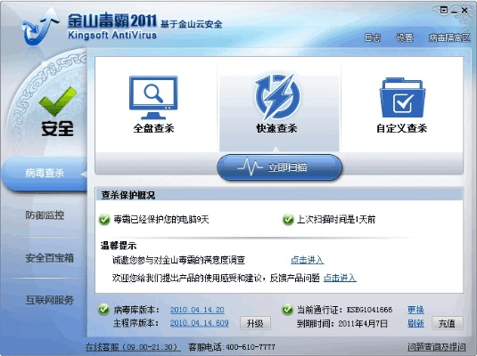 金山杀毒软件官方下载及逆战新版本僵尸,实地验证分析数据|微型版_v10.220
