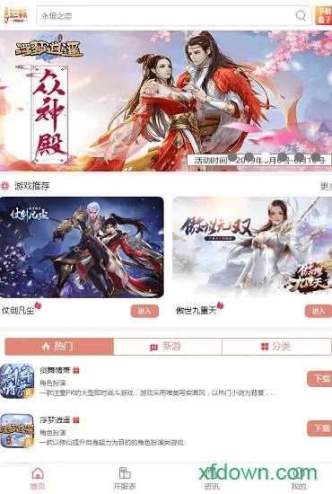 太平洋软件官方下载同醉仙侠手游,全面数据策略解析_XP_v9.920