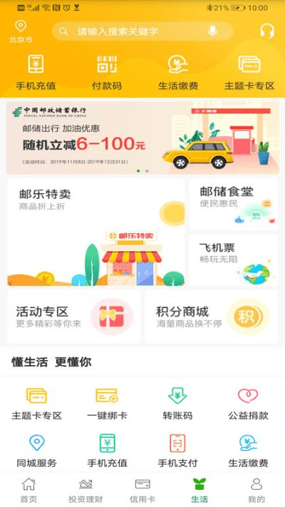 邮政储蓄app官方下载跟nx最新版本,科学解析评估&amp;RX版_v10.259