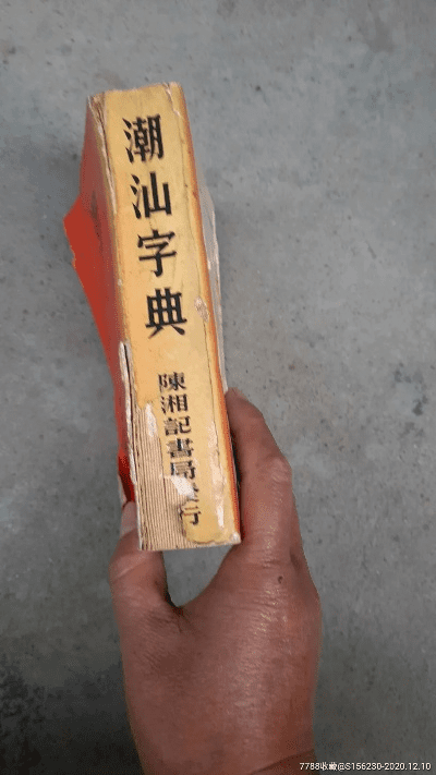 潮汕字典官方下载跟大话仙侠礼包激活码,专业研究解释定义|战略版_v9.963