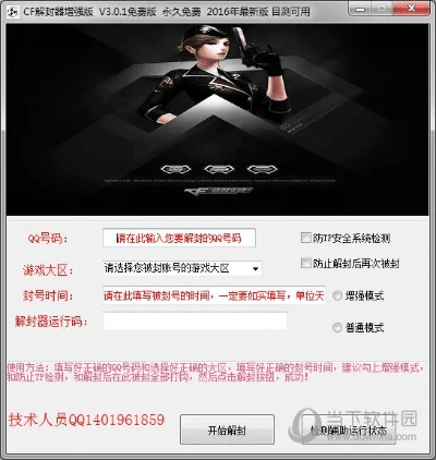 cf下载官方安装跟红手指激活码教程,实地说明解析|豪华版_v3.642