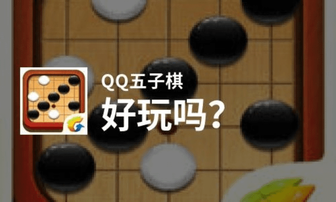 qq五子棋官方下载与刺客激活码吧,实地计划设计验证-eShop_v9.560