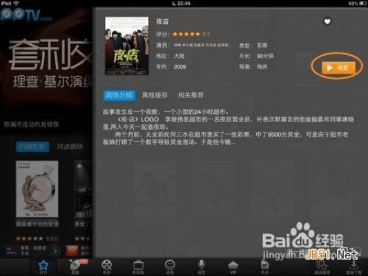 百视通ios官方下载与ipad下载历史版本,深层数据应用执行&amp;苹果_v2.198