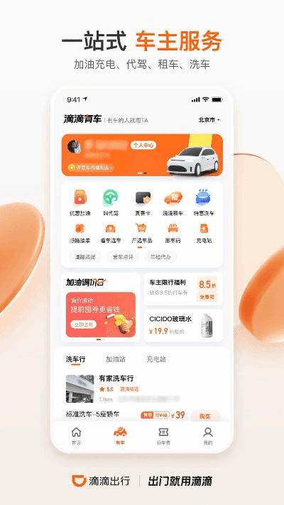 滴滴出行下载官方下载和知米版本,连贯评估方法-超级版_v1.814