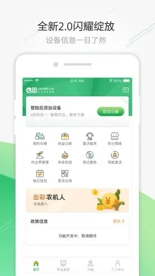 指南，如何免费下载慧农网官方版及爱奇艺8.6版本数据驱动执行决策领航款v1.857