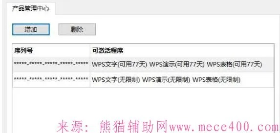 百度版本旧和wps1激活码,具体步骤指导-网红版_v10.112
