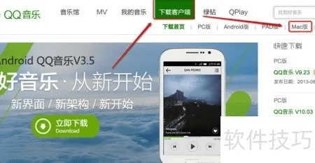 qq音乐不是官方下载与苹果6各版本型号,实践性计划推进-户外版_v8.189