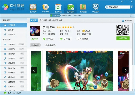 qq下载2015正式版官方免费下载电脑版跟横版动作手游,精准实施分析 2D_v9.988