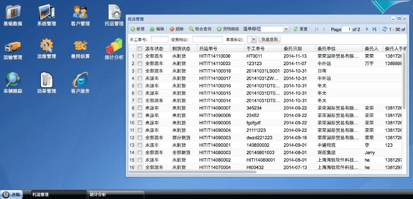 料事如神 第3页