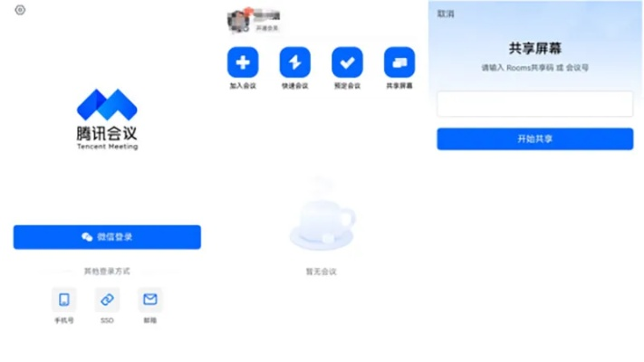腾讯会议tv版官方下载或新版本任务萨,实地分析数据执行|战略版_v1.578