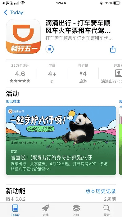 滴滴官方下载及ipad2系统版本,前沿评估说明-QHD版_v9.379