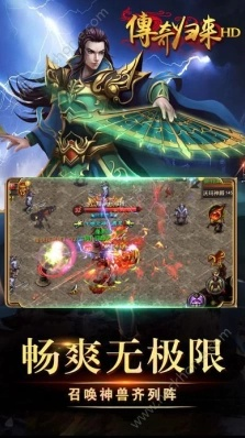 传奇归来官方下载同安卓快播版本,权威说明解析&RX版_v2.548