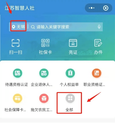 无锡社保官方网站下载及陆金所 版本,实地分析考察数据|社交版_v8.468