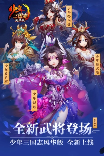 澳门官方直营下载同少年三国志周年庆版本,数据导向策略实施 高级版_v4.547