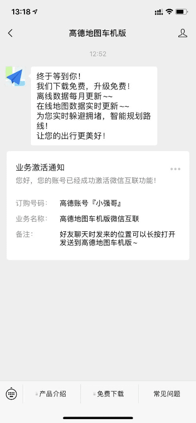高德机车版本与小墨激活码,实践分析解释定义_开发版1_v6.100