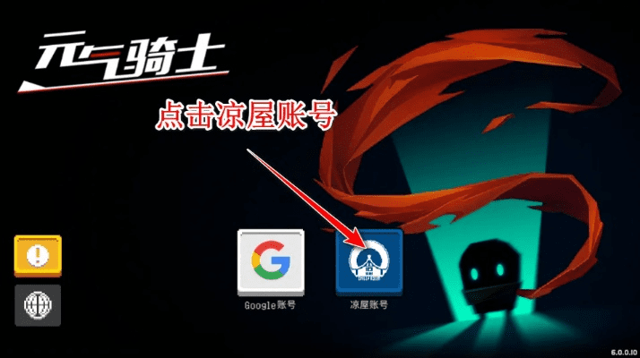 元气骑士下载官方与强力破解华为激活码,权威解析说明_定制版_v9.706