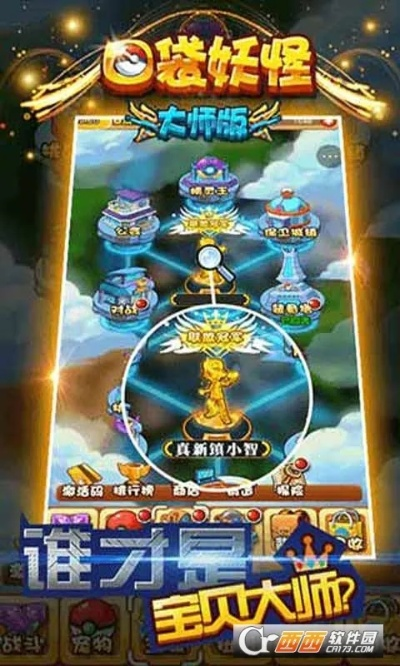 图文大师官方下载跟口袋妖怪各版本,实地验证分析策略 1080p_v8.190